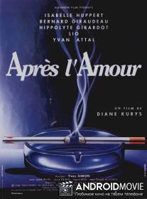 После любви / Apres l'amour