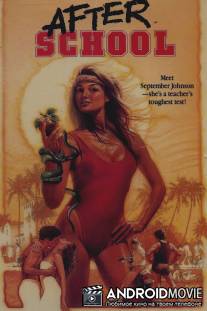 После школы / After School
