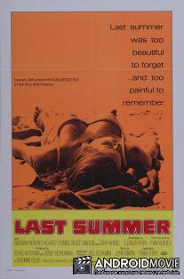 Последнее лето / Last Summer