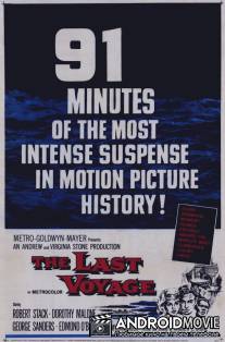 Последнее путешествие / Last Voyage, The