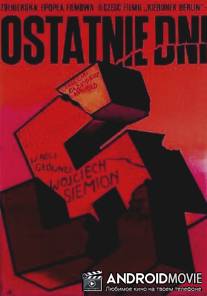 Последние дни / Ostatnie dni
