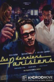 Последние парижане / Les derniers Parisiens