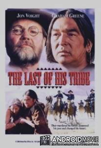 Последний из племени / Last of His Tribe, The