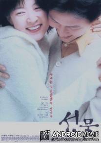 Последний подарок / Sun Mool