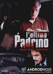Последний покровитель / L'ultimo padrino
