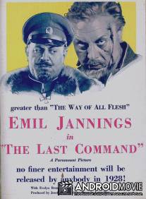 Последний приказ / Last Command, The