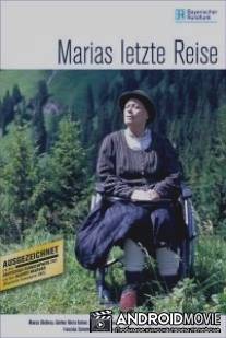 Последний путь Марии / Marias letzte Reise