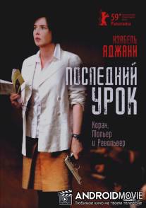 Последний урок / La journee de la jupe