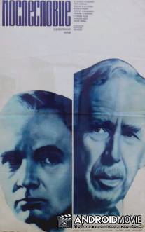 Послесловие / Poslesloviye