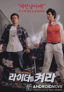 Посвети зажигалкой / Lightereul kyeora