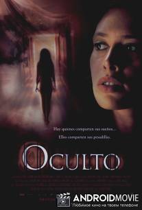 Потаенное / Oculto