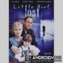 Потерялась маленькая девочка / Little Girl Lost