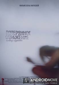 Потерянное отражение. Исповедь содержанки