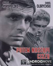Потом наступит тишина / Potem nastapi cisza