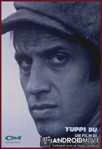 Поторопись, пока не вернулась жена / Yuppi du