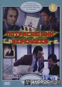 Потрясающий Берендеев / Potryasayushchiy Berendeev