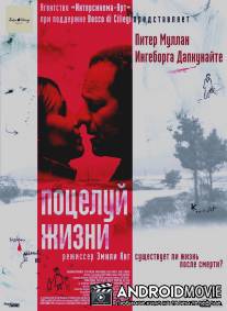 Поцелуй жизни / Kiss of Life