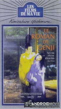 Повесть о Гэндзи / Genji monogatari