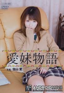 Повесть о ласковой девушке / The tale of the affectionate girl