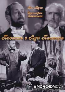 Повесть о Луи Пастере / Story of Louis Pasteur, The