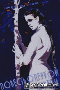 Повесть о первой любви / Povest o pervoy lyubvi