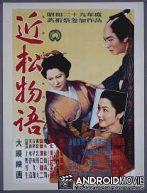 Повесть Тикамацу / Chikamatsu monogatari