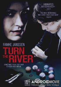 Поворот реки / Turn the River