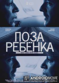 Поза ребенка / Pozitia copilului