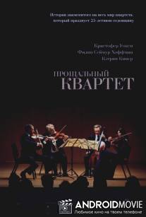 Поздний квартет / A Late Quartet