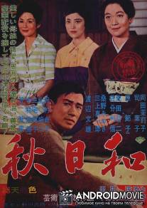 Поздняя осень / Akibiyori