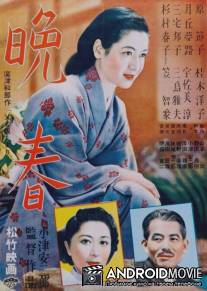 Поздняя весна / Banshun