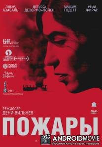 Пожары / Incendies