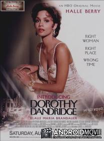 Познакомьтесь с Дороти Дендридж / Introducing Dorothy Dandridge