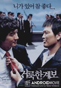 Праведные связи / Geo-rook-han-ge-bo