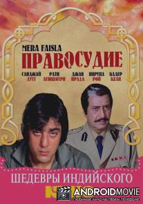 Правосудие / Mera Faisla