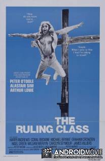 Правящий класс / Ruling Class, The