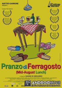 Праздничный обед жарким летом / Pranzo di ferragosto