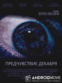Предчувствие декабря / Predchuvstvie dekabrya