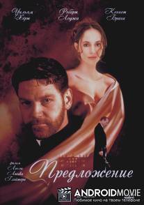 Предложение / Proposition, The