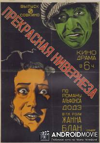 Прекрасная нивернезка / La belle Nivernaise