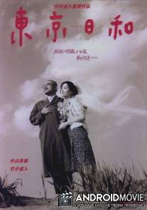 Прекрасный день в Токио / Tokyo biyori