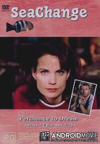 Преображение / SeaChange