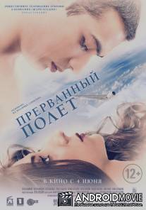 Прерванный полёт / An Interrupted Flight