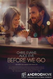 Прежде чем мы расстанемся / Before We Go