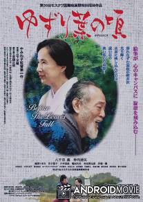 Прежде чем опадут листья / Yuzuriha no koro