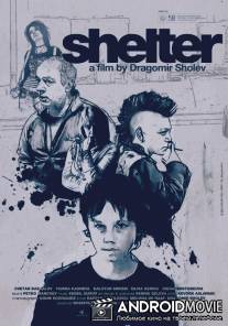 Прибежище / Podslon