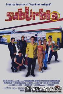 Пригород / SubUrbia