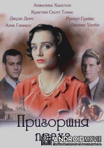 Пригоршня праха / A Handful of Dust