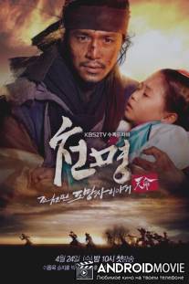 Приказ небес / The Fugitive of Joseon