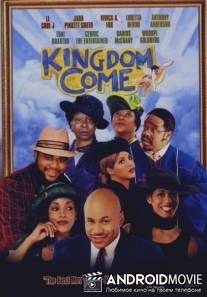 Приход царства / Kingdom Come